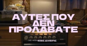 Autes Pou Den Prolavate Teledysk