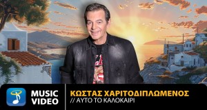 Song: Autó To Kalokaíri