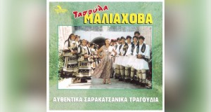 Chairetai O Peukos Music Video