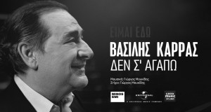 De S’ Agapo Musikvideo