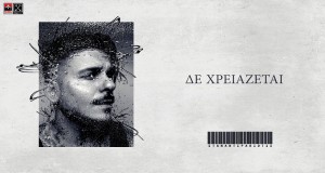 De Xreiazetai Music Video