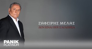 Den Eínai Pou S