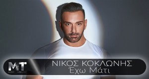 Echo Mati