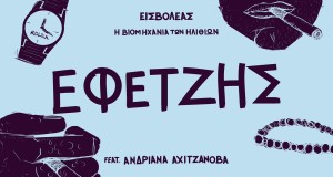 Efetzis Amashusho yindirimbo