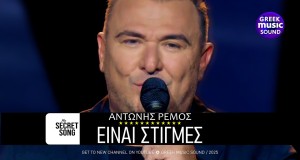 Einai Stigmes Teledysk