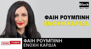 Enochi Kardiá Μουσικο βιντεο
