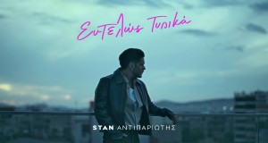 Entelos Tupika Music Video