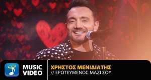 Eroteumenos Mazi Sou