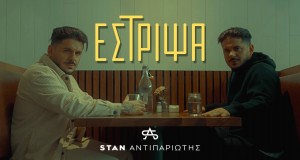 Estripsa Music Video