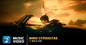 Fíla Me Aýdym-saz wideosy