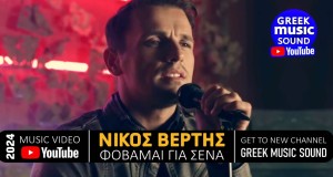 Fovamai Gia Sena Music Video