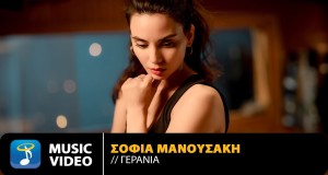Gerania Musik-Video