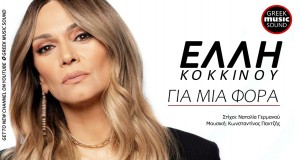Gia Mia Fora Video muzik