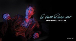Gia Panta Dikos Sou