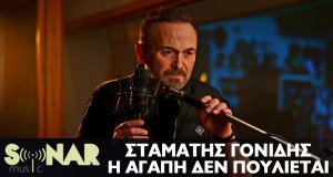 I Agapi Den Poulietai