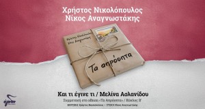 Kai Ti Egine Ti Music Video