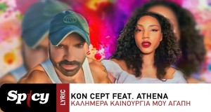 Kalimera Kainourgia Mou Agapi