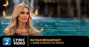 Káne Eúkolo To Télos