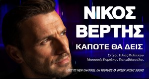 Kapote Tha Deis Music Video