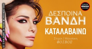 Katalavaino Μουσικο βιντεο