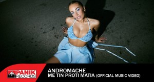 Me Tin Proti Matia Μουσικο βιντεο