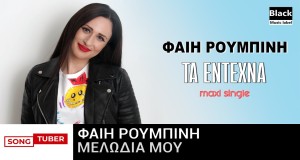 Melodía Mou Μουσικο βιντεο