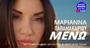 Meno Хөгжмийн видео