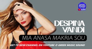 Mia Anasa Makria Sou Music Video