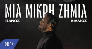 Mia Mikri Zimia Teledysk
