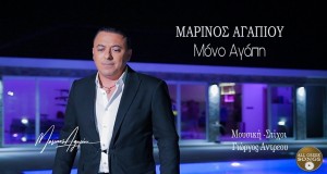 Mono Agapi Music Video