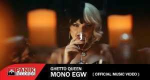Mono Egw' - ikigereki Indirimbo | Popnable