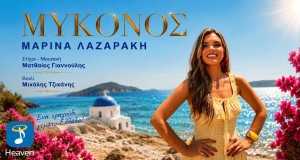 Μύκονος