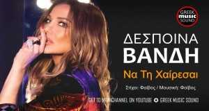 Na Ti Chairesai Music Video