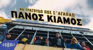 Na Tragoudo Pos S' Agapao Bhidio Ciùil