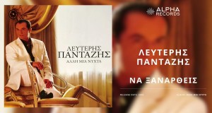 Na Xanartheis קליפ