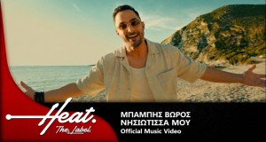 Νησιώτισσα Μου I