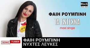 Núchtes Leukés Μουσικο βιντεο