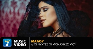 Oi Nýchtes Oi Monachikés Mou Music Video