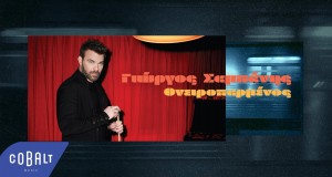 Oneiroparmenos Teledysk