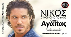 Opos Agapas Музикален клип