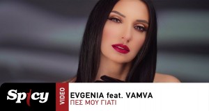 Pes Mou Giati