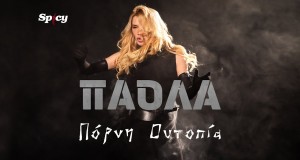 Porni Outopia Music Video