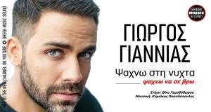Psachno Sti Nuchta Music Video