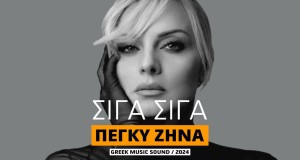 Statistiche circa 'Siga Siga' cantata da 'Peggy Zina' | Popnable
