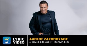 Tha Se Steílo Sti Mamá Sou