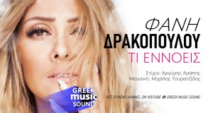 Ti Ennoeis Music Video