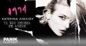 Ti Sou Zitisa Re Aliti Տեսահոլովակ