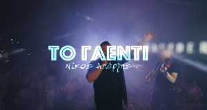 To Glenti
