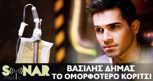 To Omorfotero Koritsi