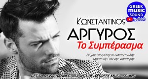 To Simperasma Μουσικο βιντεο